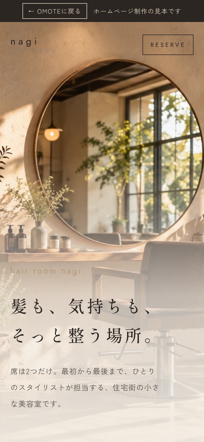 美容室の見本ページをスマホで表示した画面