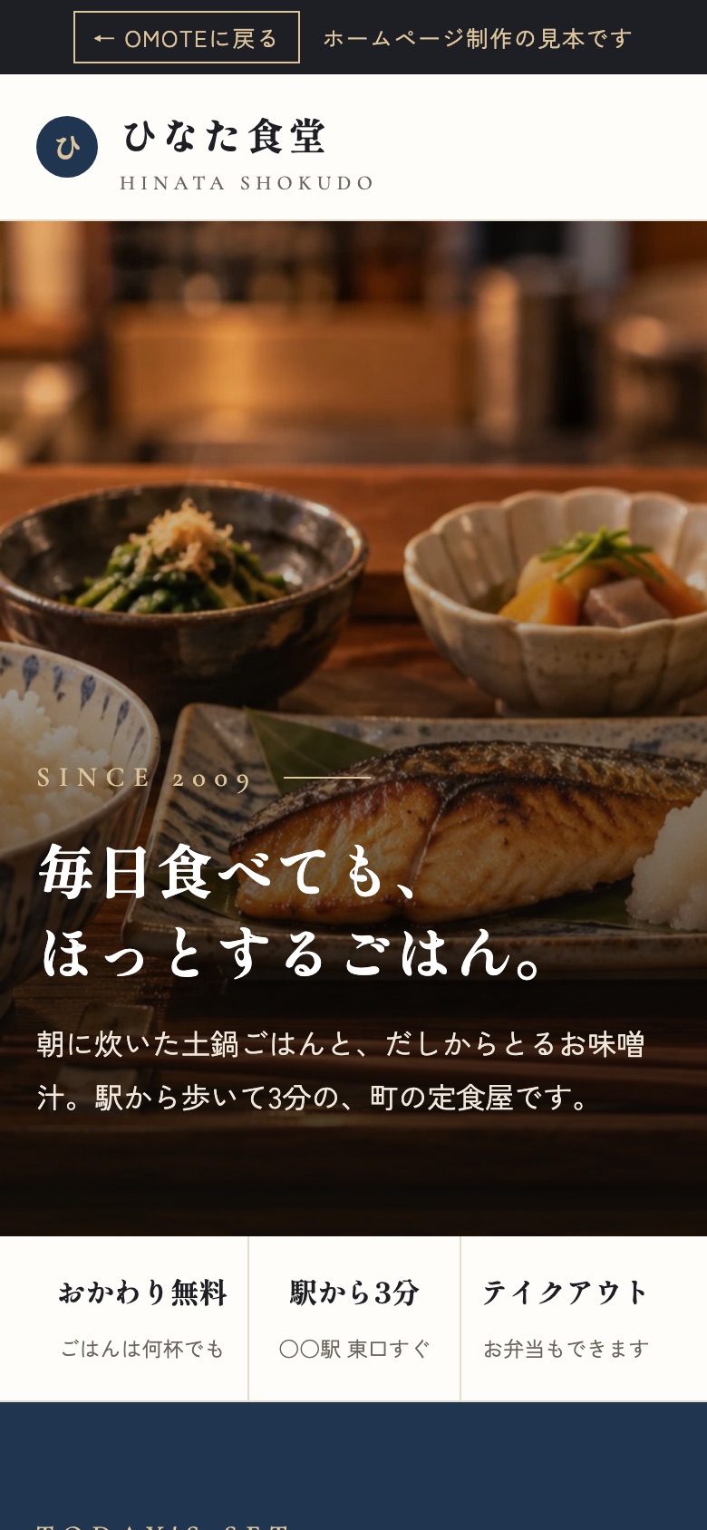 定食屋の見本ページをスマホで表示した画面